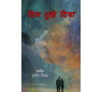 Dil tujhe diya (Ghazals Collection) (Editionfirst): (I gave you the heart, Ghazals Collection)