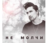 Dima Bilan. Ne molchi
