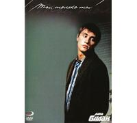 Dima Bilan. You, only you (Dima Bilan. Ty, tolko ty) [Дима Билан. Ты, только ты] [DVD]