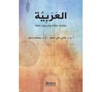 Dini Hikayelerle Arapça / Arabic Funny Stories With Useful Exercises