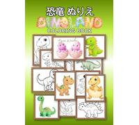 DINOLAND 恐竜ぬりえ COLORING BOOK: 28 One-Sided Dinosaur Coloring Pages for All Ages, Large A4 Size, Glossy Cover