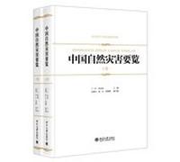 Disaster prevention and mitigation decisions Guidebook : China natural disasters handbook ( Set the upper and lower volumes )(Chinese Edition)