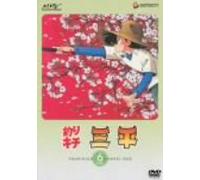 釣りキチ三平 DISC 6 [DVD]