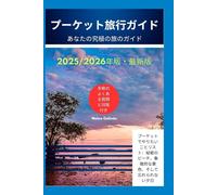 プーケット旅行ガイドブック (Discover the World Differently - One Honest Guide at a Time. This engaging travel guidebook series goes beyond the basics-shar)