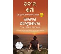 DISCOVER YOUR DESTINY (ORIYA)