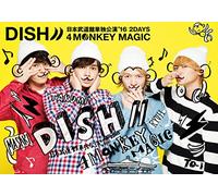DISH// 日本武道館単独公演 '16 2DAYS 『4 MONKEY MAGIC』 [DVD]