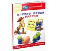 Disney and the music of Mathematics Lesson miracle: to solve mathematical problems(Chinese Edition)