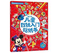 Disney Kids Sudoku Primer Sticker Book(Chinese Edition)