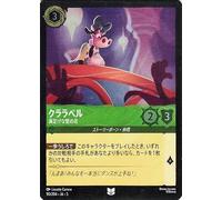 Disney Lorcana Clarabel_Satisfying Wall Flowers (Foil Uncommon) SHIMMERING SKIES Starry Sparkle (090/204)