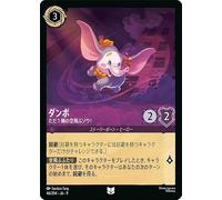 Disney Lorcana Dumbo_Just 1 Flying Elephant! FABLED Storybook Special Promo Pack Vol. 1 (046/204) | Disney