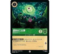 Disney Lorcana Three Goddesses of Fate - One Eye (Common) URSULA'S RETURN (089/204)