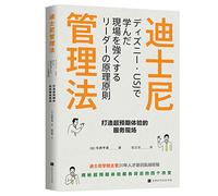 Disney Management Law: Creating a Service Site That Exceeds Expected Experience (Director of Disney Academy Talent Training. Demystifying the Four Changes Behind the Service That Exceeds Expected Experience)(Chinese Edition)