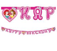 Disney Princess Happy Birthday Banner