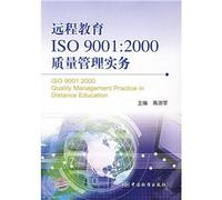 Distance Education ISO9001: 2000 quality management practices(Chinese Edition)