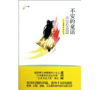 disturbing fairy tale [paperback](Chinese Edition)