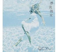 Div - Hyouryuu Kanojo [Japan CD] DCCL-146