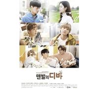 Diva Of Bare Foot - SBS Web Drama (Soundtrack)