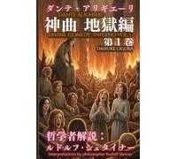 Divine Comedy: Inferno (Volume 1): Edizione bilingue giapponese-italiano in formato albo illustrato : con interpretazioni del filosofo Rudolf Steiner