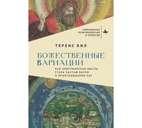 Divine Variations. How Christian Thought Became Racial Science (Contemporary Religious and Theological Studies)