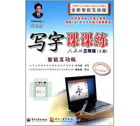 Division practice writing intelligent interactive version PEP third grade (Vol.1)(Chinese Edition)