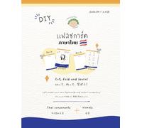 DIY Thai flashcards by CHOBPASATHAI (English - Japanese): Cut, fold and learn! / 切って、折って、学ぼう！ (Easy-to-digest Thai by CHOBPASATHAI)