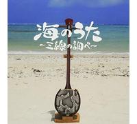DJ.SASA/SHIROMA RYUTA/SAWAI MARIKO - Umi No Uta Sanshin No Shirabe