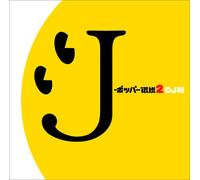 DJ Wa - J-Popper Densetsu 2