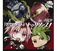 DJCD「Fate/Apocrypha Radio トゥリファス! 」