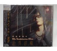 DJCD「谷山紀章のMr.Tambourine Man~治外法権~」
