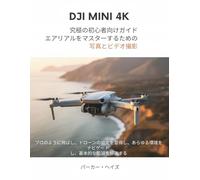 DJI MINI 4K:空撮写真& ビデオをマスターする ための究極の初心者ガ イド: プロのように飛ばし、ドローンの設定を習得し、あらゆる環境をナビゲート し、基本的な問題を解決する (The DJI Masterclass Series)