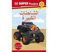 DK Super Readers Level 1 Big Trucks (Arabic translation)