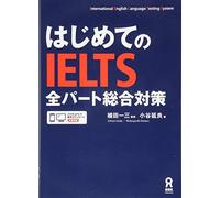 [音声DL] はじめてのIELTS 全パート総合対策