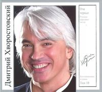 Dmitri Hvorostovsky collection. Vol. 10. Ochi Chernye / Dark Eyes