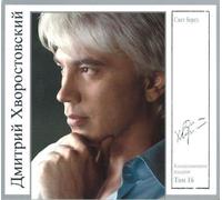 Dmitri Hvorostovsky collection. Vol. 16. The Birches' Light / Moscow nights