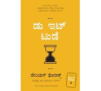 Do It Today: Overcome Procrastination, Improve Productivity, and Achieve More Meaningful Things (Kannada)