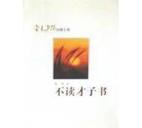 do not read the book genius(Chinese Edition)