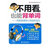 do not see. but also the word back: four English core words listened and took notes