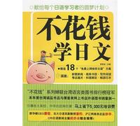do not spend money fast learning Japanese Studies Japanese zero-cost DIY solution [Paperback]