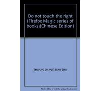 Do not touch the right (Firefox Magic series of books)(Chinese Edition)