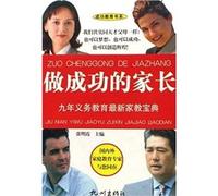 Do successful parents (the latest year compulsory education tutor Collection) book series of successful education(Chinese Edition)