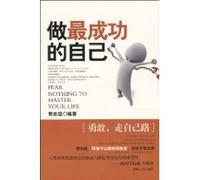 do the most successful of their own(Chinese Edition)