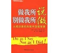 do what I say do not do what I did: to learn from the failure of successful intelligence(Chinese Edition)