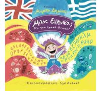 Μιλάς Ελληνικά;: Do you speak Greek?