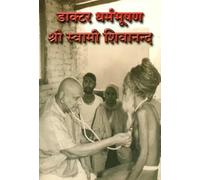 Doctor Dharmabhushan Shri Swami Shivananda