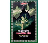 Doctor Jekyll and Mr. Hyde (ডক্টর জেকিল অ্যান্ড মিস্টার হাইড) (Bengali Version)