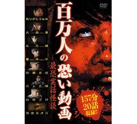 Documentary - 100 Man Nin No Kowai Doga Saikyo Jitsuwa Kaidan [Japan DVD] TOK-D0098