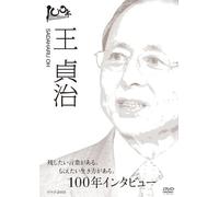Documentary - 100 Nen Interview O Sadaharu [Japan DVD] NSDS-19042