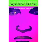 Documentary - Doqro Ga Boku No Yume Wo Miru Mae Ni Rock'n Roll Rockets Special [Japan DVD] SDMD-108