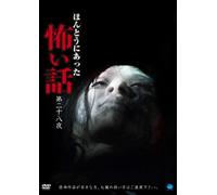 Documentary - Honto Ni Atta Kowai Hanashi Vol.28 [Japan DVD] BWD-2615