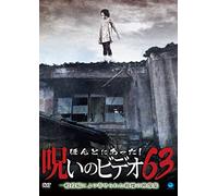 Documentary - Honto Ni Atta! Noroi No Video 63 [Japan DVD] BWD-2803